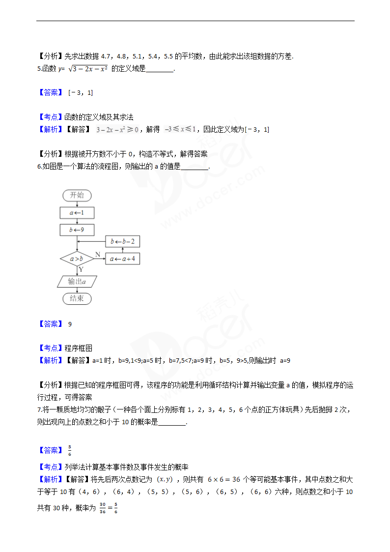 2016年高考数学真题试卷（江苏卷）.docx第2页