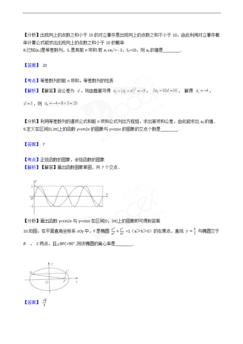 2016年高考数学真题试卷（江苏卷）.docx第3页