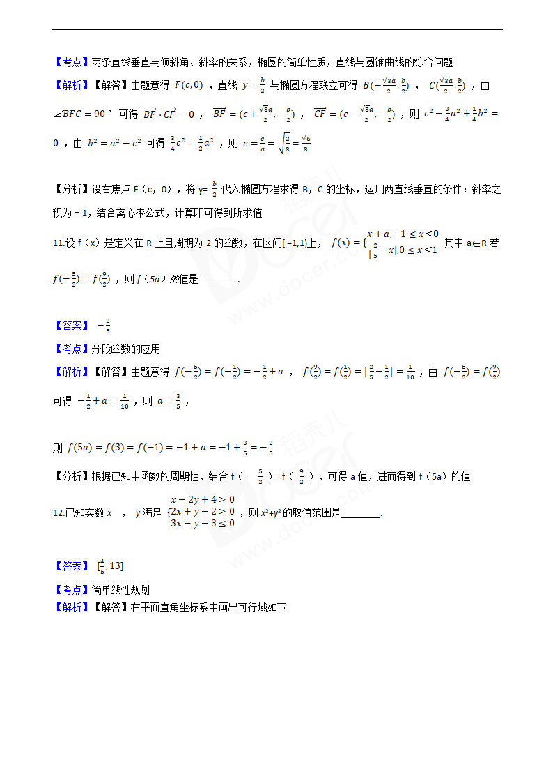 2016年高考数学真题试卷（江苏卷）.docx第4页