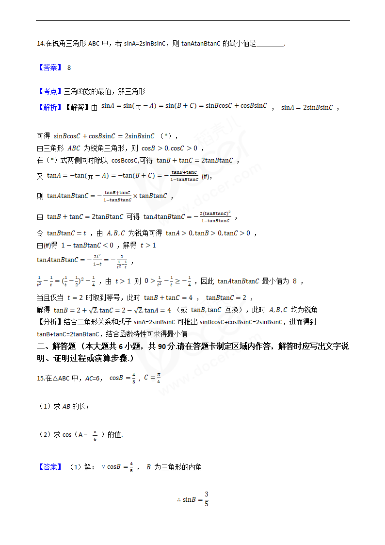 2016年高考数学真题试卷（江苏卷）.docx第6页