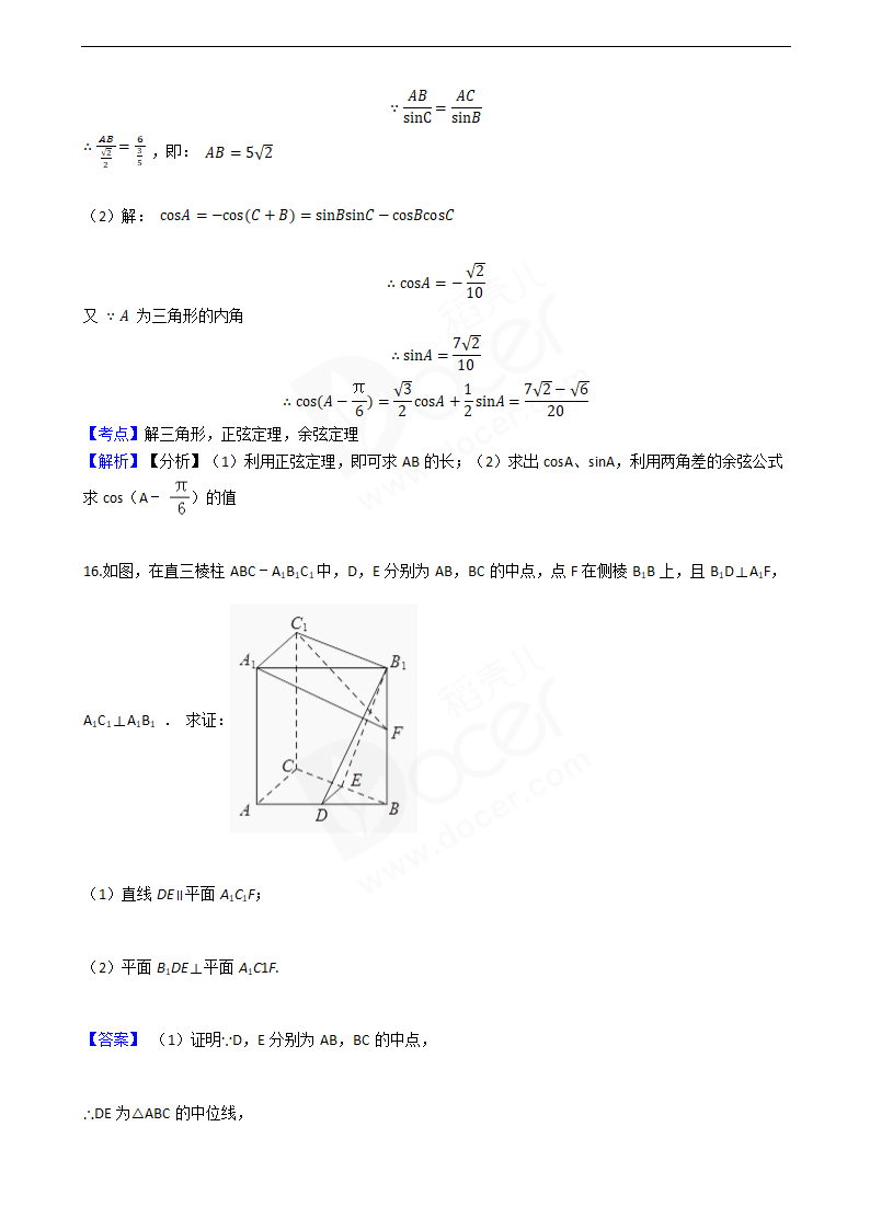 2016年高考数学真题试卷（江苏卷）.docx第7页