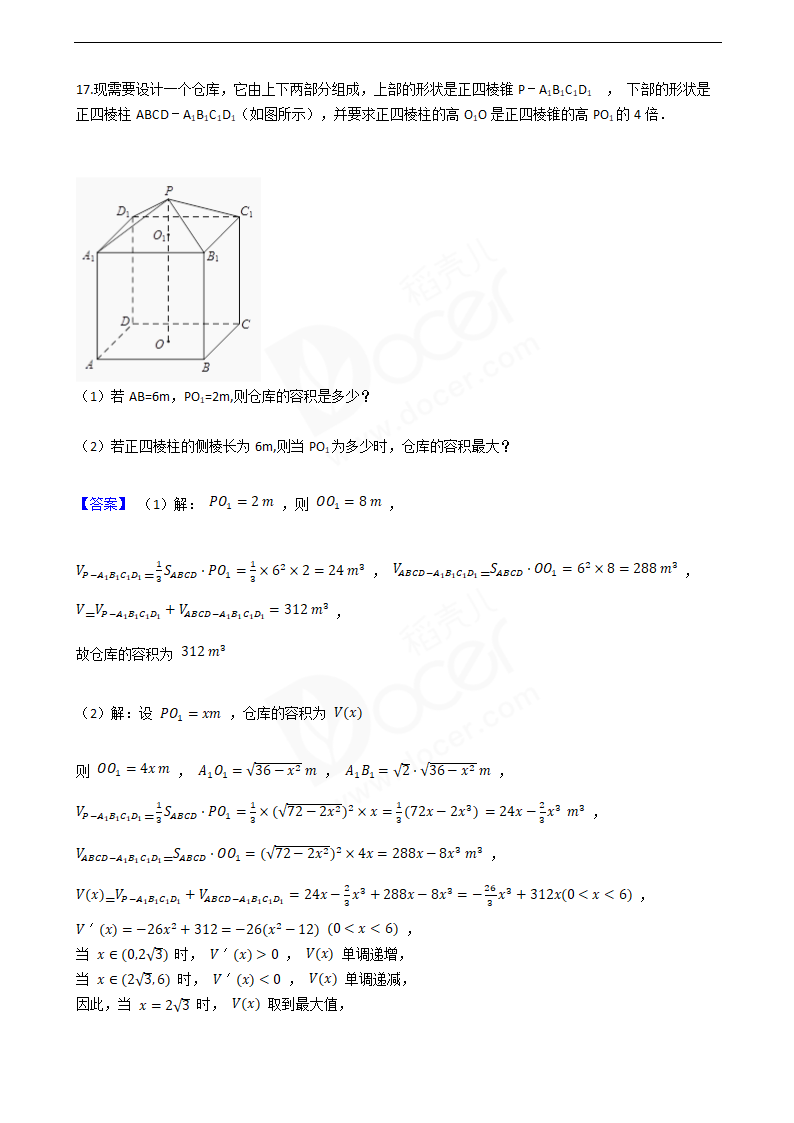 2016年高考数学真题试卷（江苏卷）.docx第9页