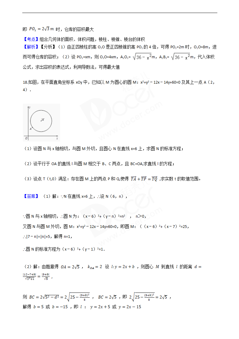 2016年高考数学真题试卷（江苏卷）.docx第10页