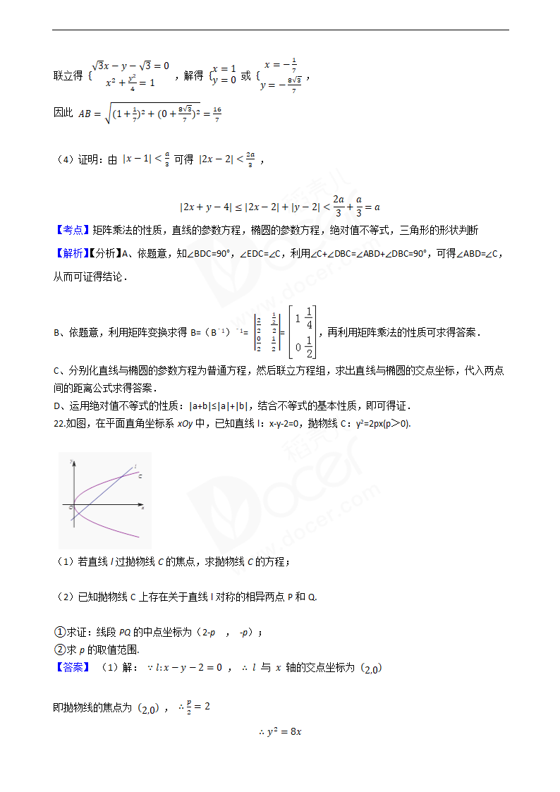 2016年高考数学真题试卷（江苏卷）.docx第15页