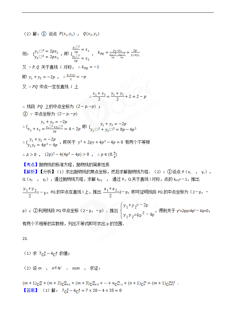 2016年高考数学真题试卷（江苏卷）.docx第16页