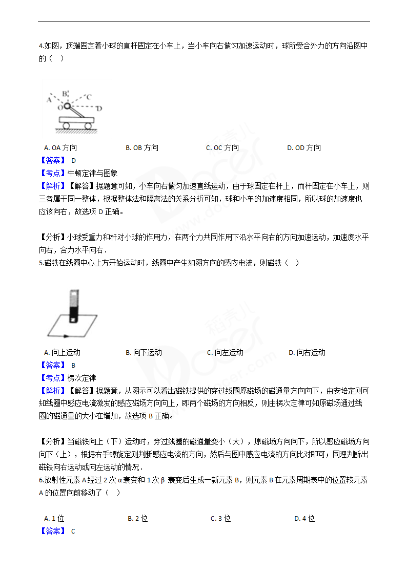 2016年高考物理真题试卷（上海卷）.docx第2页