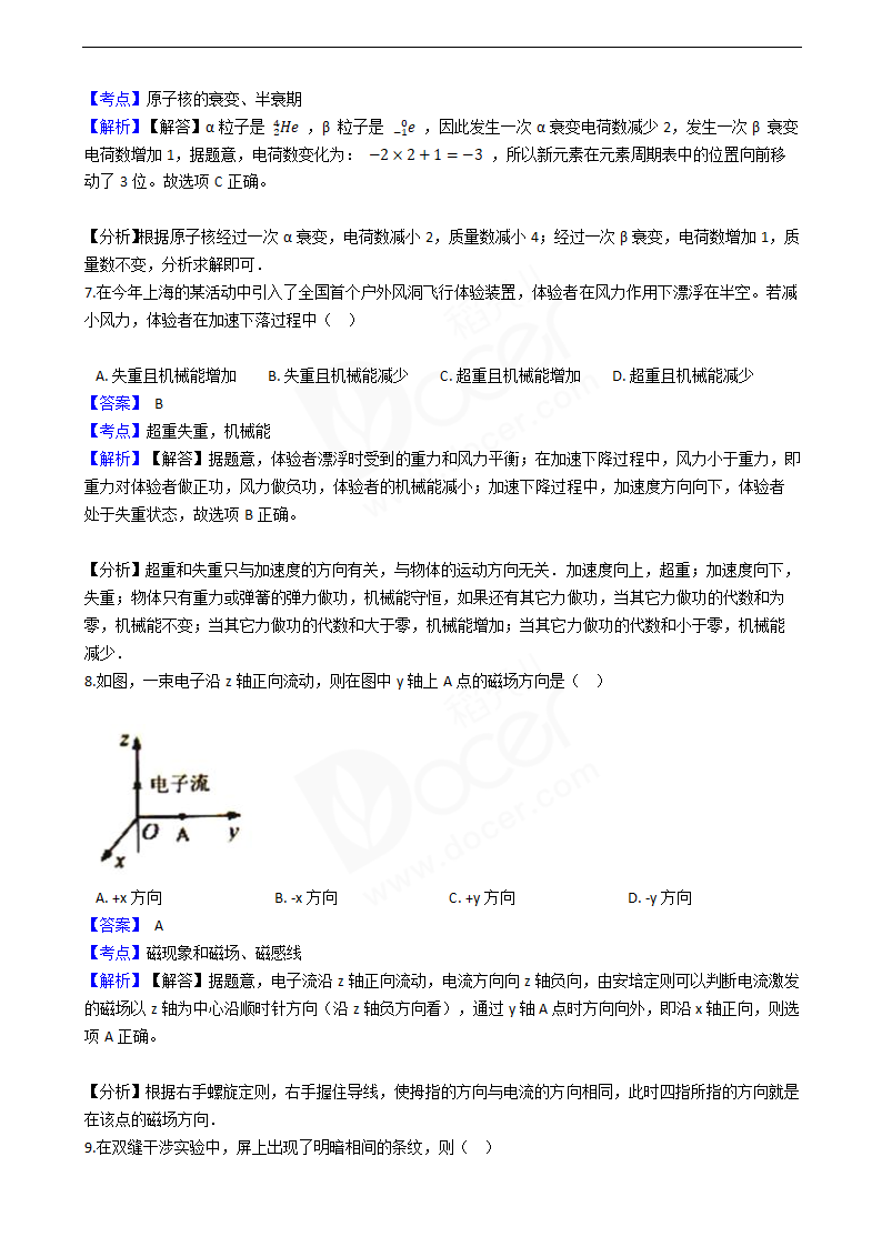 2016年高考物理真题试卷（上海卷）.docx第3页