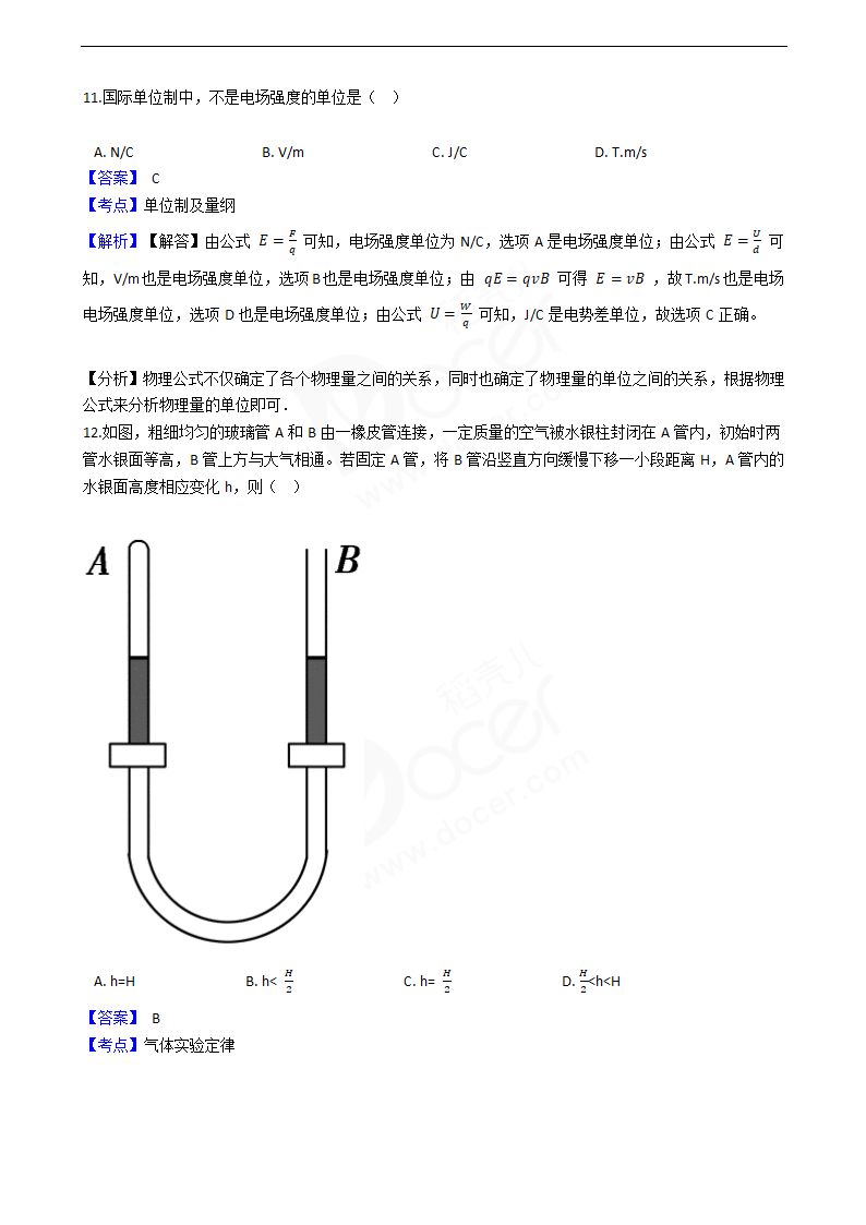 2016年高考物理真题试卷（上海卷）.docx第6页