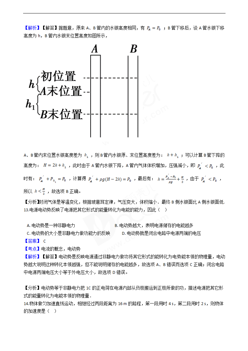 2016年高考物理真题试卷（上海卷）.docx第7页