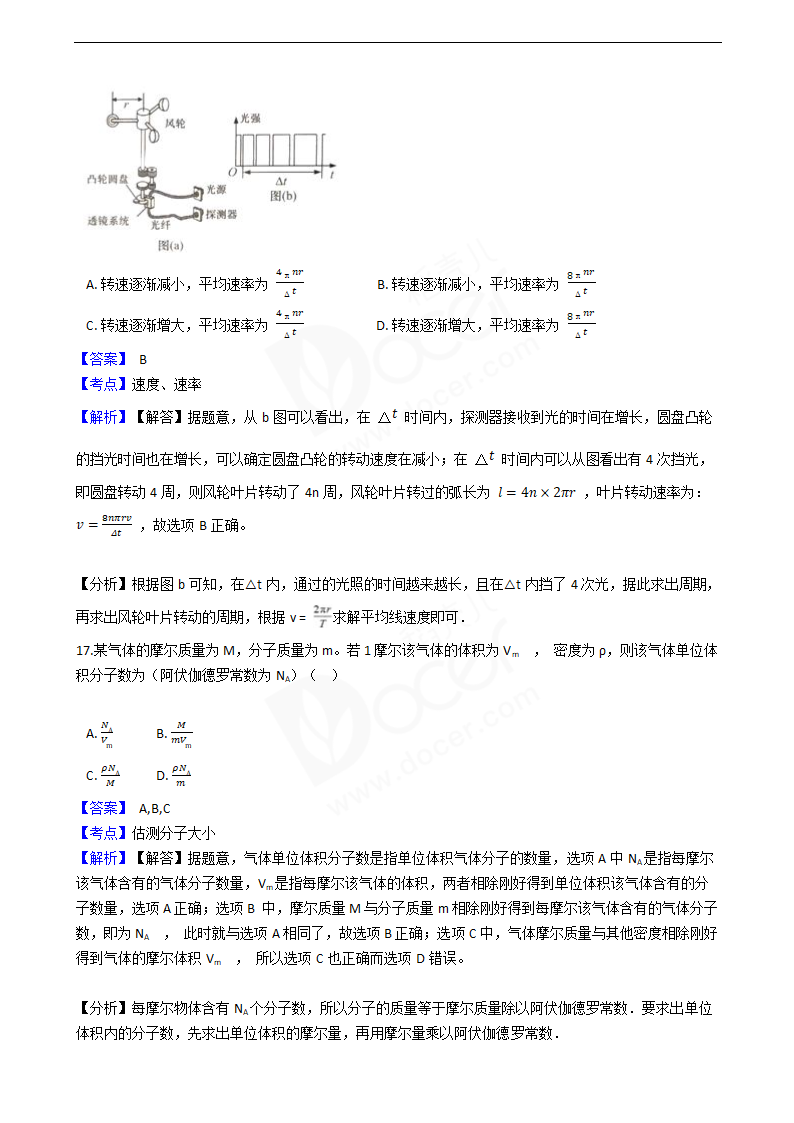 2016年高考物理真题试卷（上海卷）.docx第9页