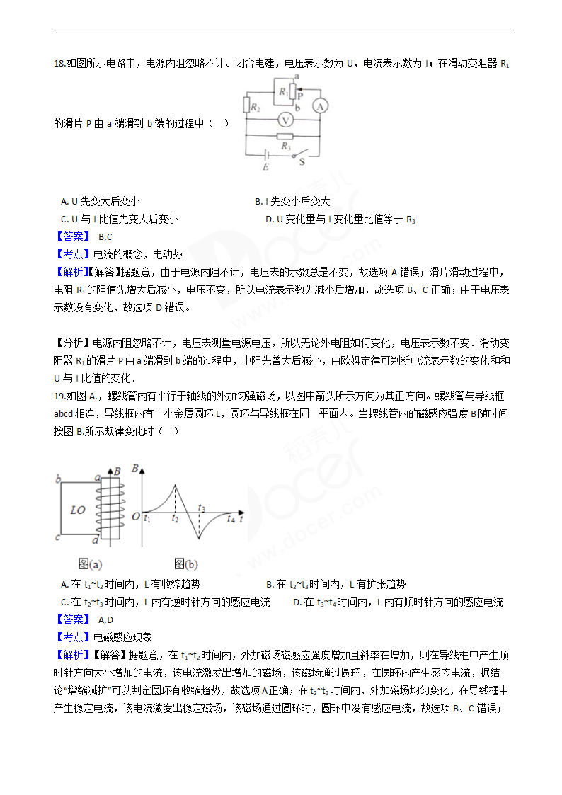 2016年高考物理真题试卷（上海卷）.docx第10页