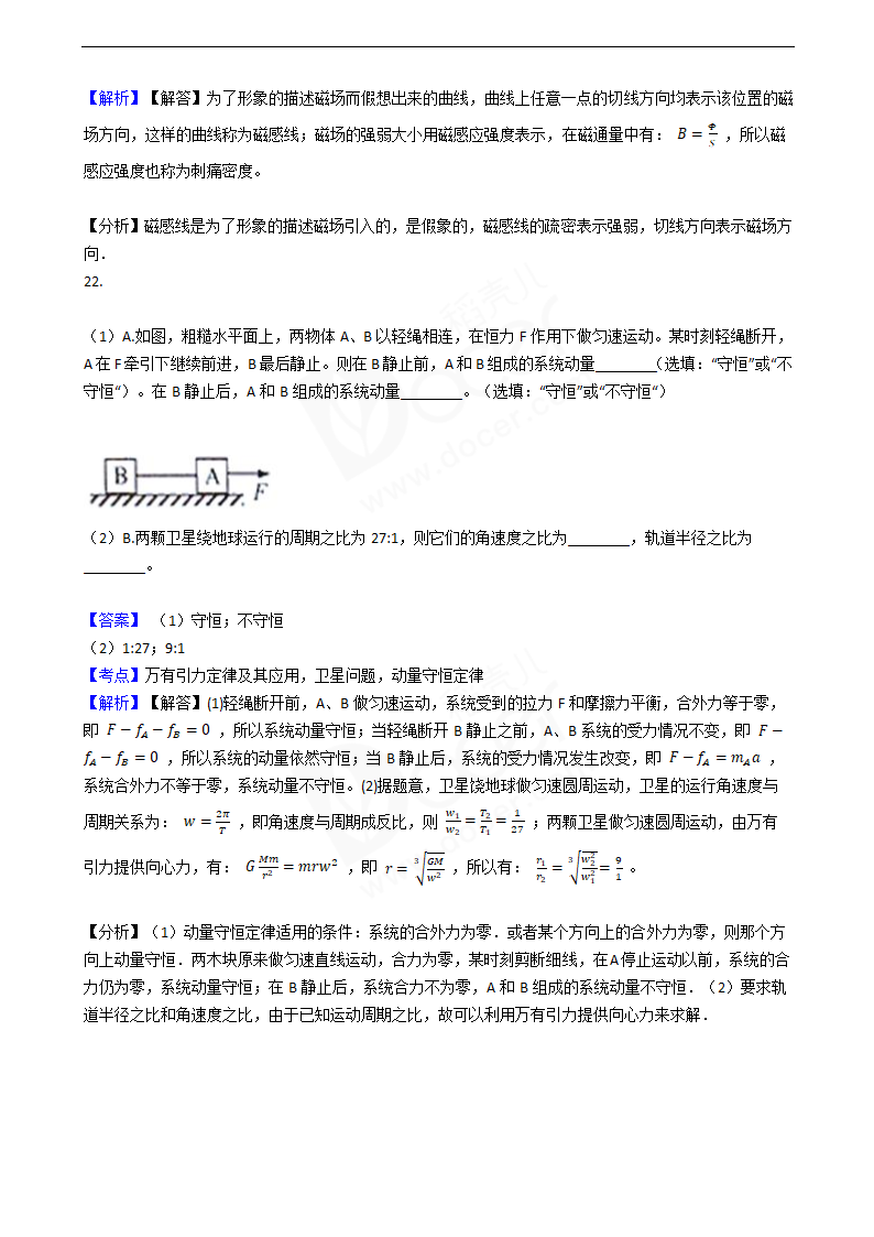 2016年高考物理真题试卷（上海卷）.docx第12页