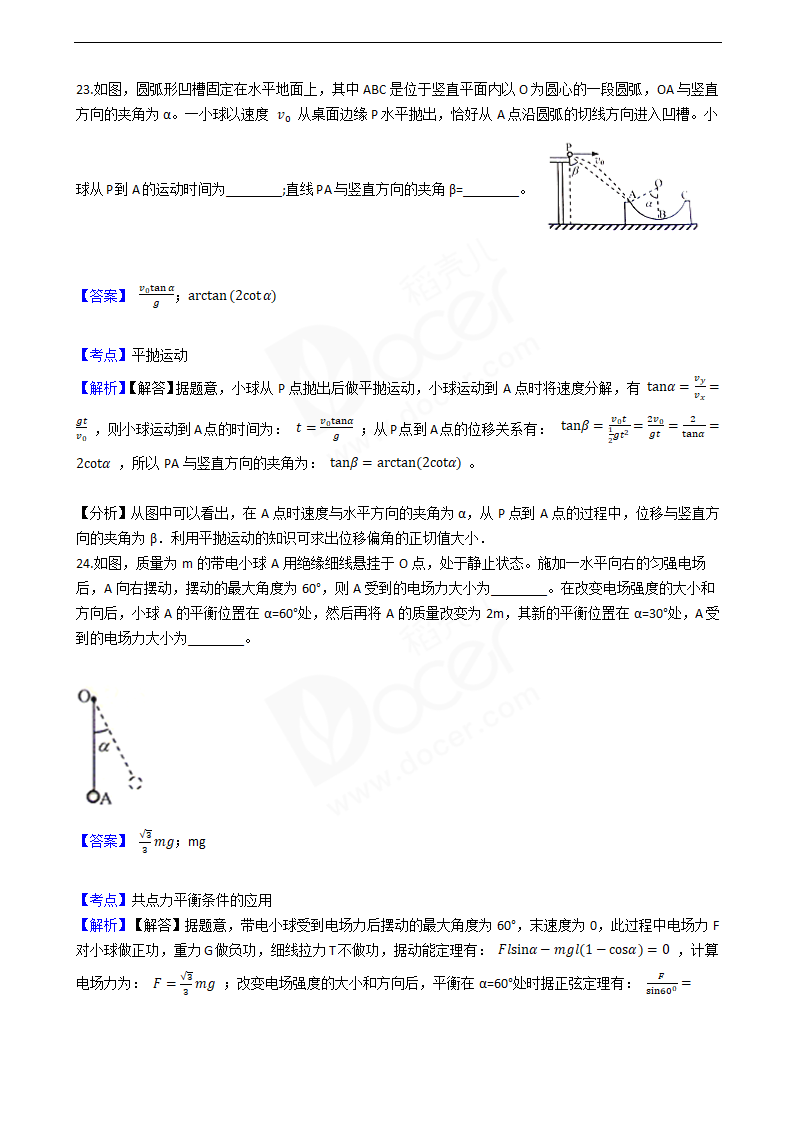 2016年高考物理真题试卷（上海卷）.docx第13页