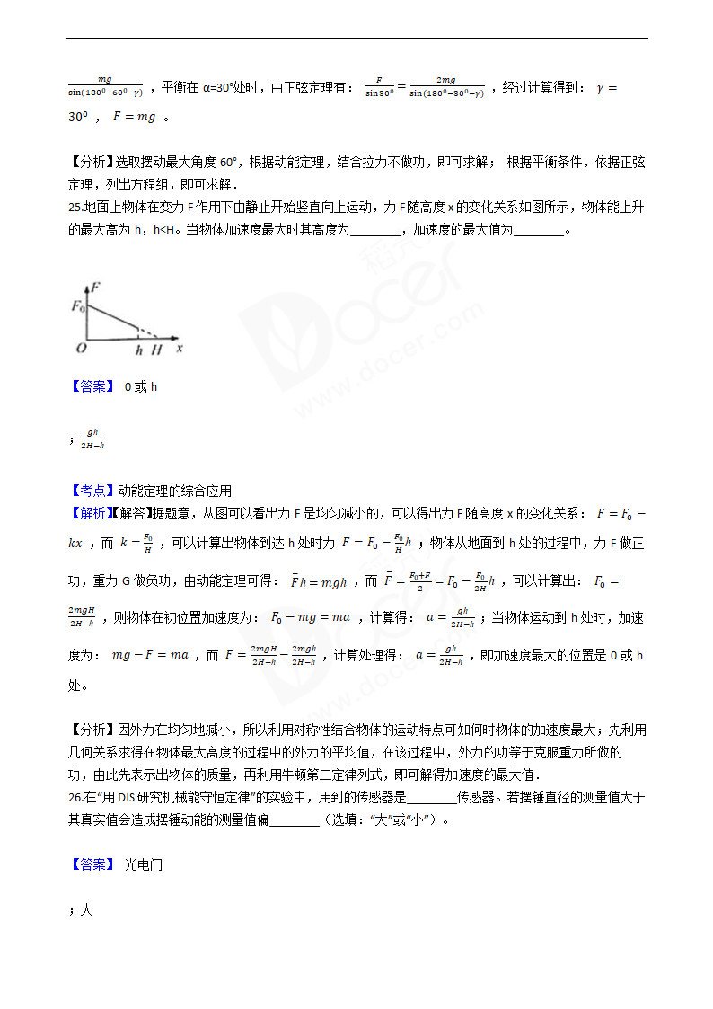 2016年高考物理真题试卷（上海卷）.docx第14页