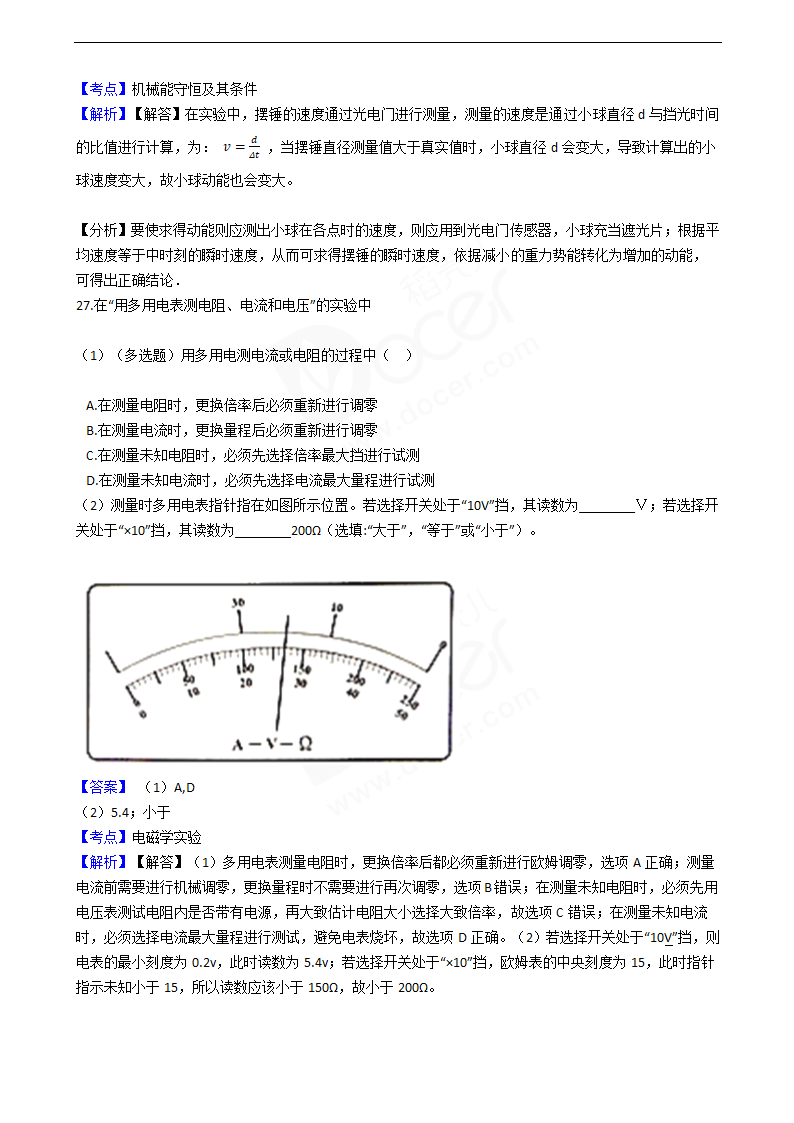 2016年高考物理真题试卷（上海卷）.docx第15页