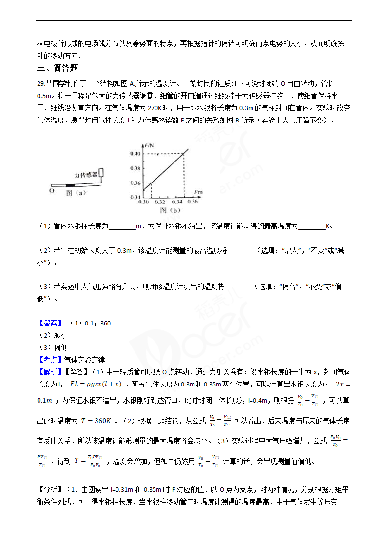 2016年高考物理真题试卷（上海卷）.docx第17页