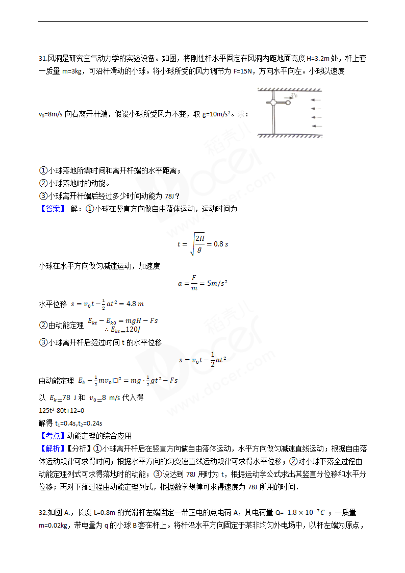 2016年高考物理真题试卷（上海卷）.docx第19页