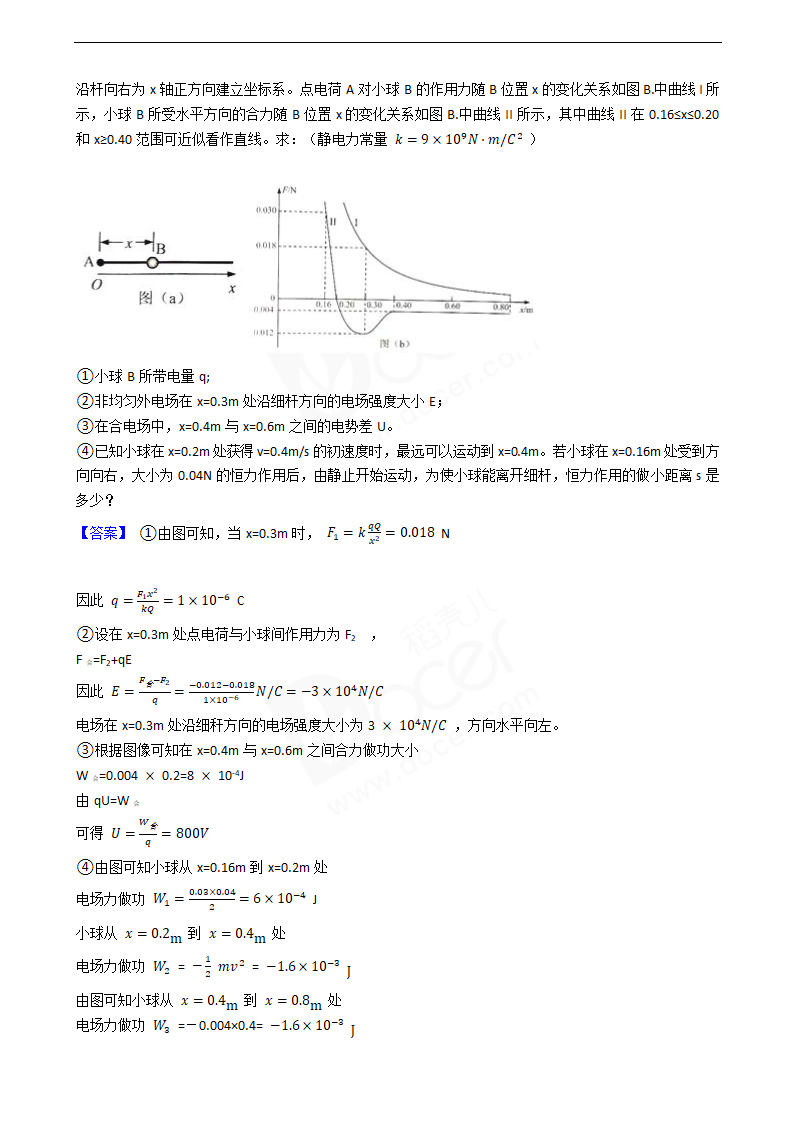 2016年高考物理真题试卷（上海卷）.docx第20页