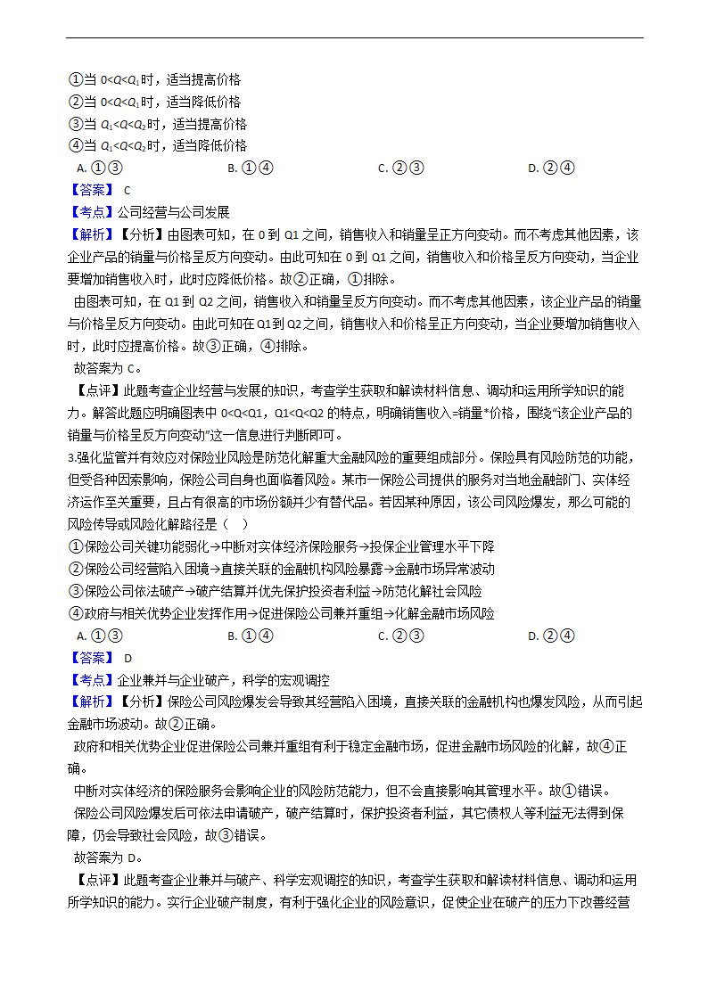 2021年高考政治真题试卷（河北卷）.docx第2页