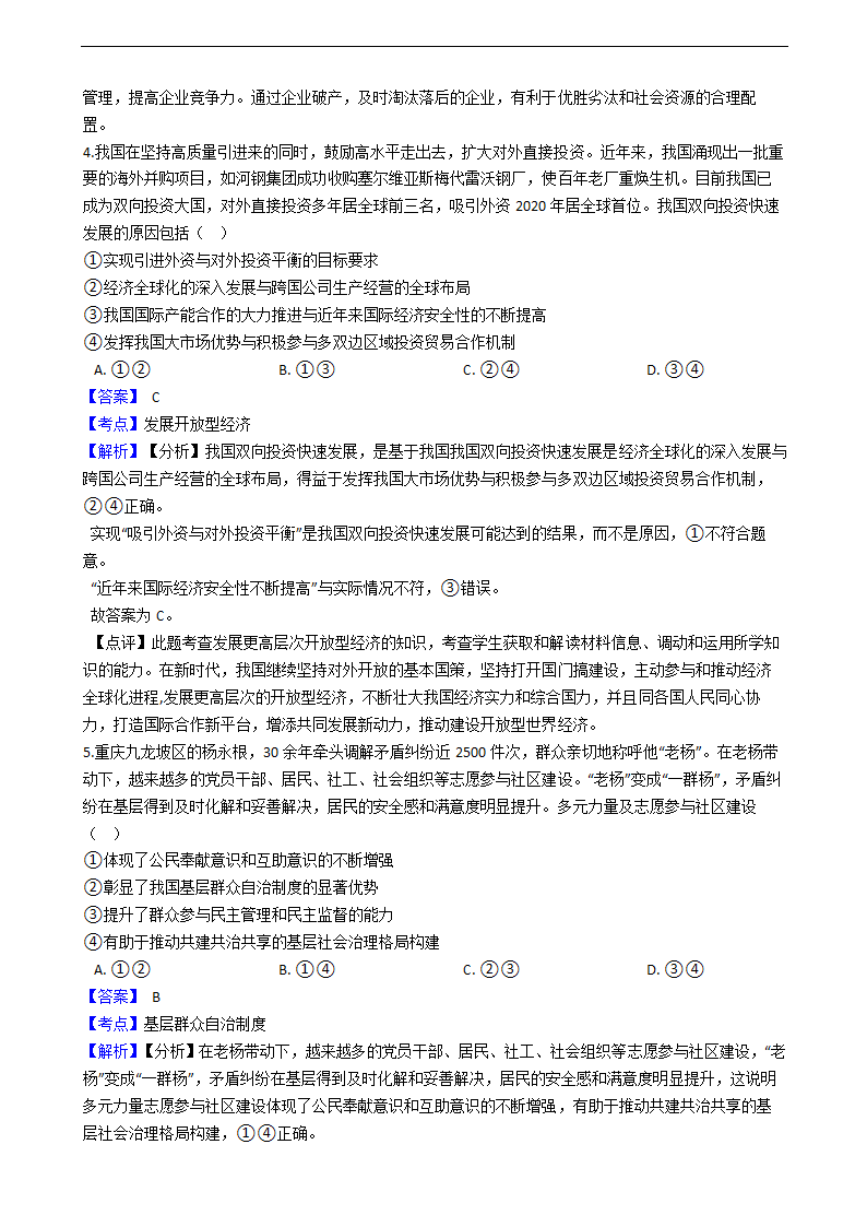 2021年高考政治真题试卷（河北卷）.docx第3页