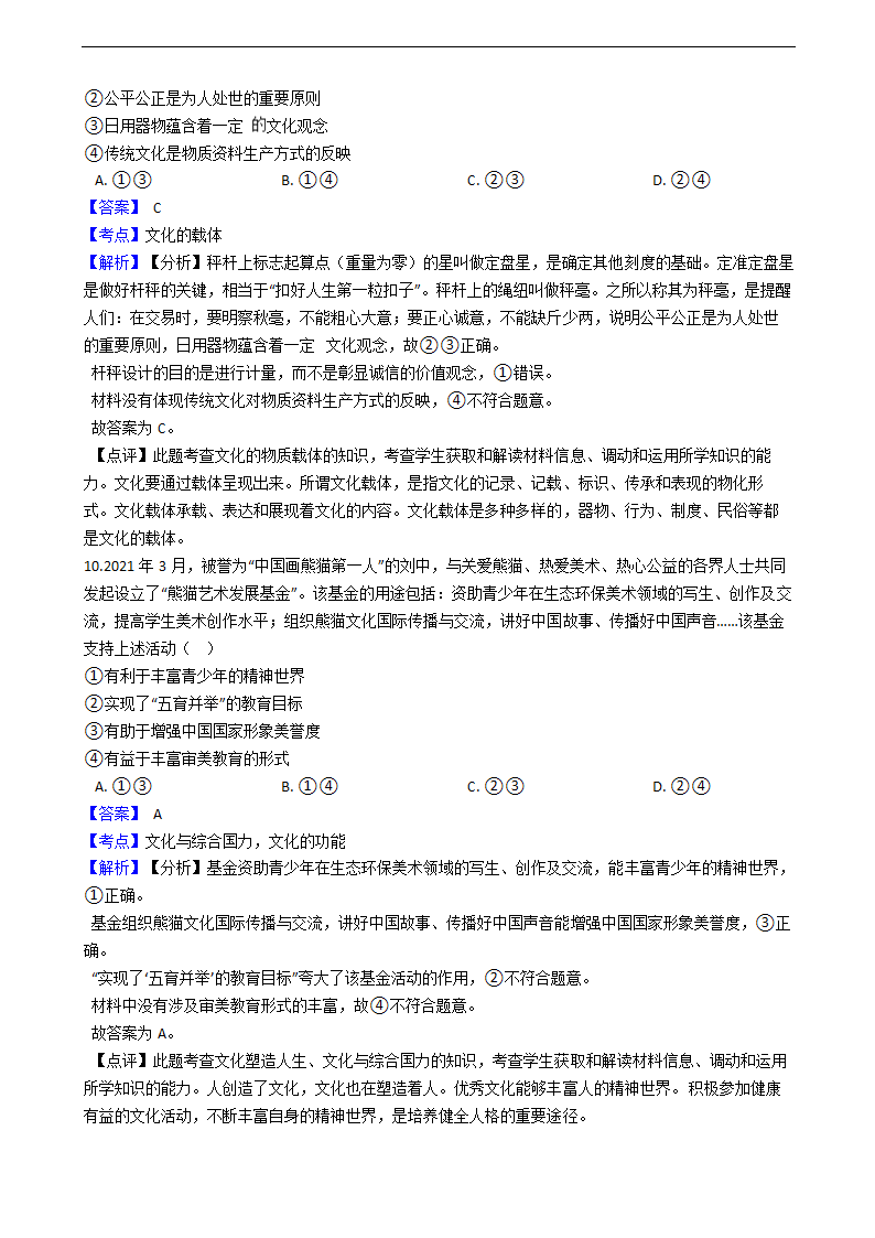 2021年高考政治真题试卷（河北卷）.docx第6页