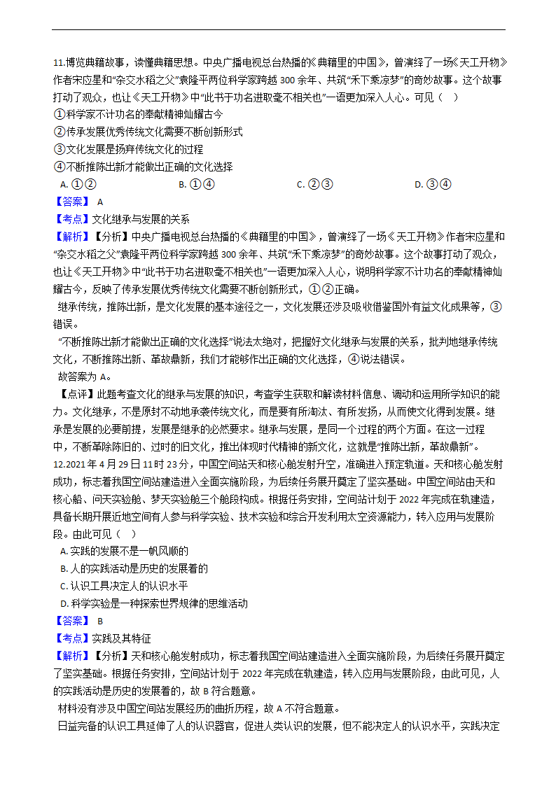 2021年高考政治真题试卷（河北卷）.docx第7页