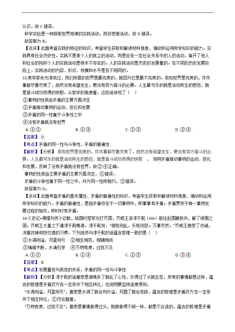 2021年高考政治真题试卷（河北卷）.docx第8页