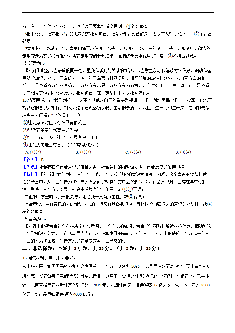 2021年高考政治真题试卷（河北卷）.docx第9页