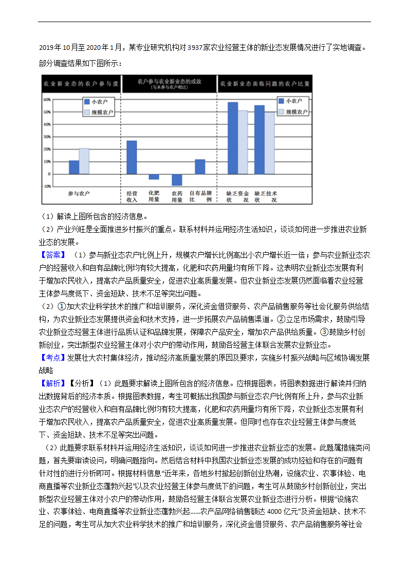 2021年高考政治真题试卷（河北卷）.docx第10页