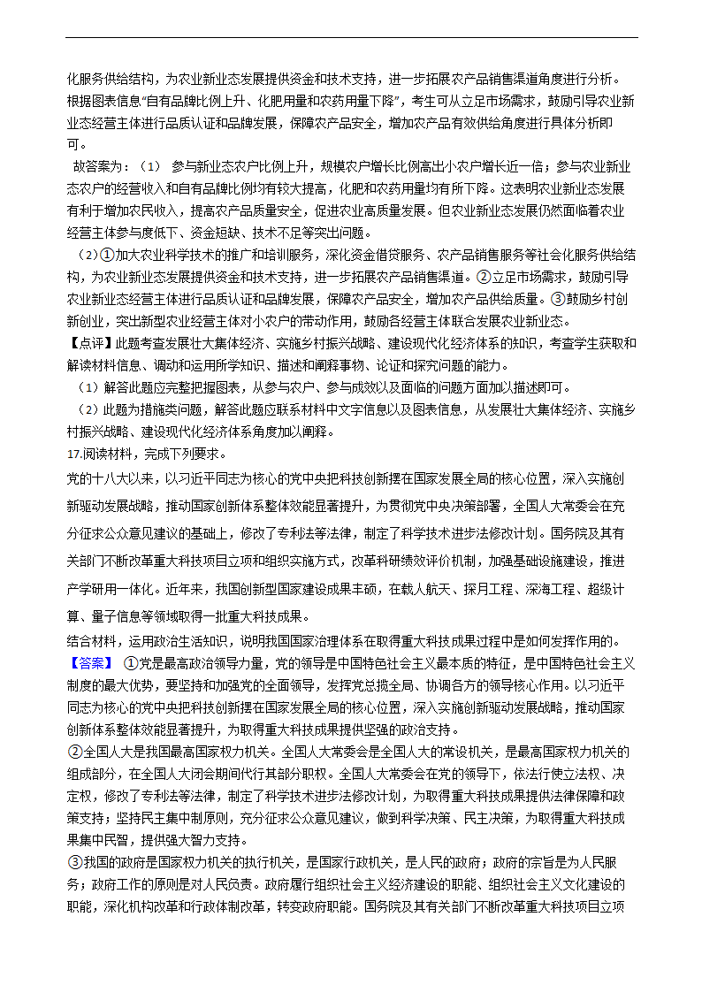 2021年高考政治真题试卷（河北卷）.docx第11页