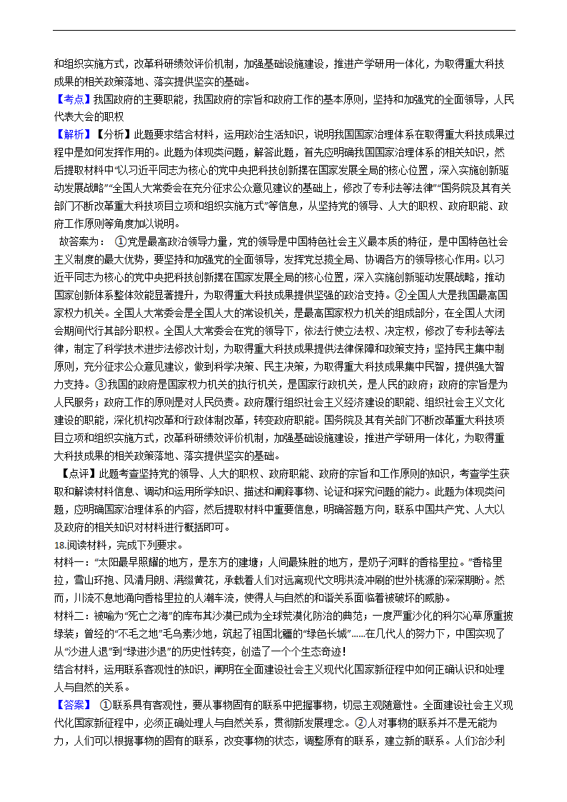 2021年高考政治真题试卷（河北卷）.docx第12页