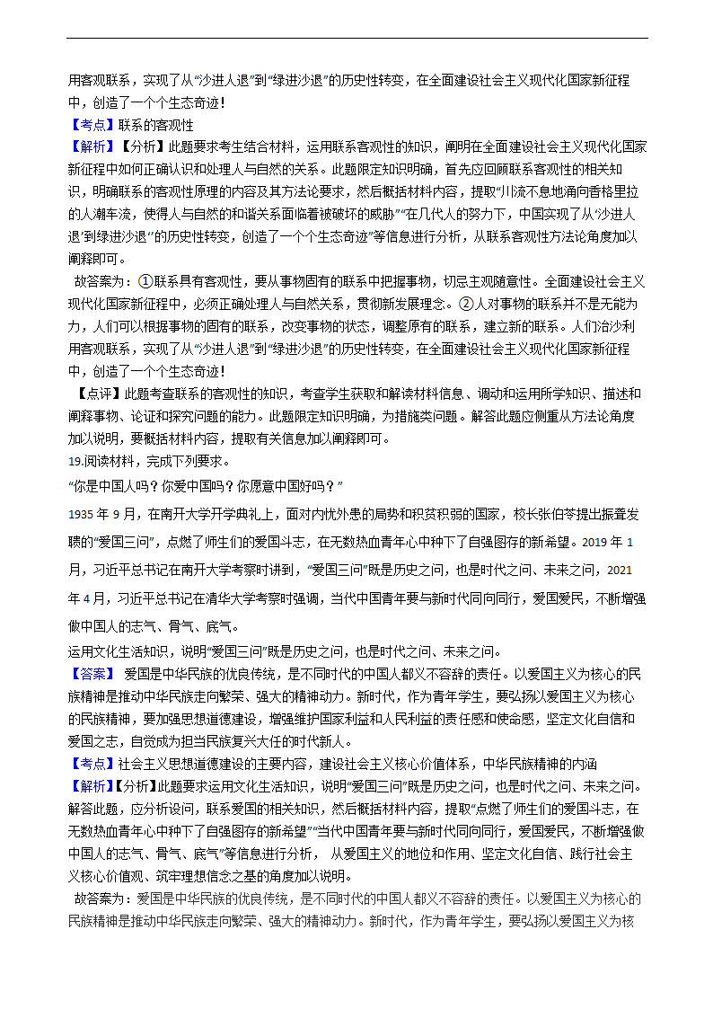 2021年高考政治真题试卷（河北卷）.docx第13页