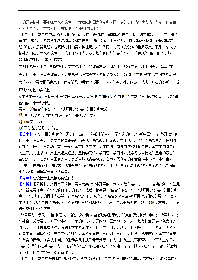 2021年高考政治真题试卷（河北卷）.docx第14页