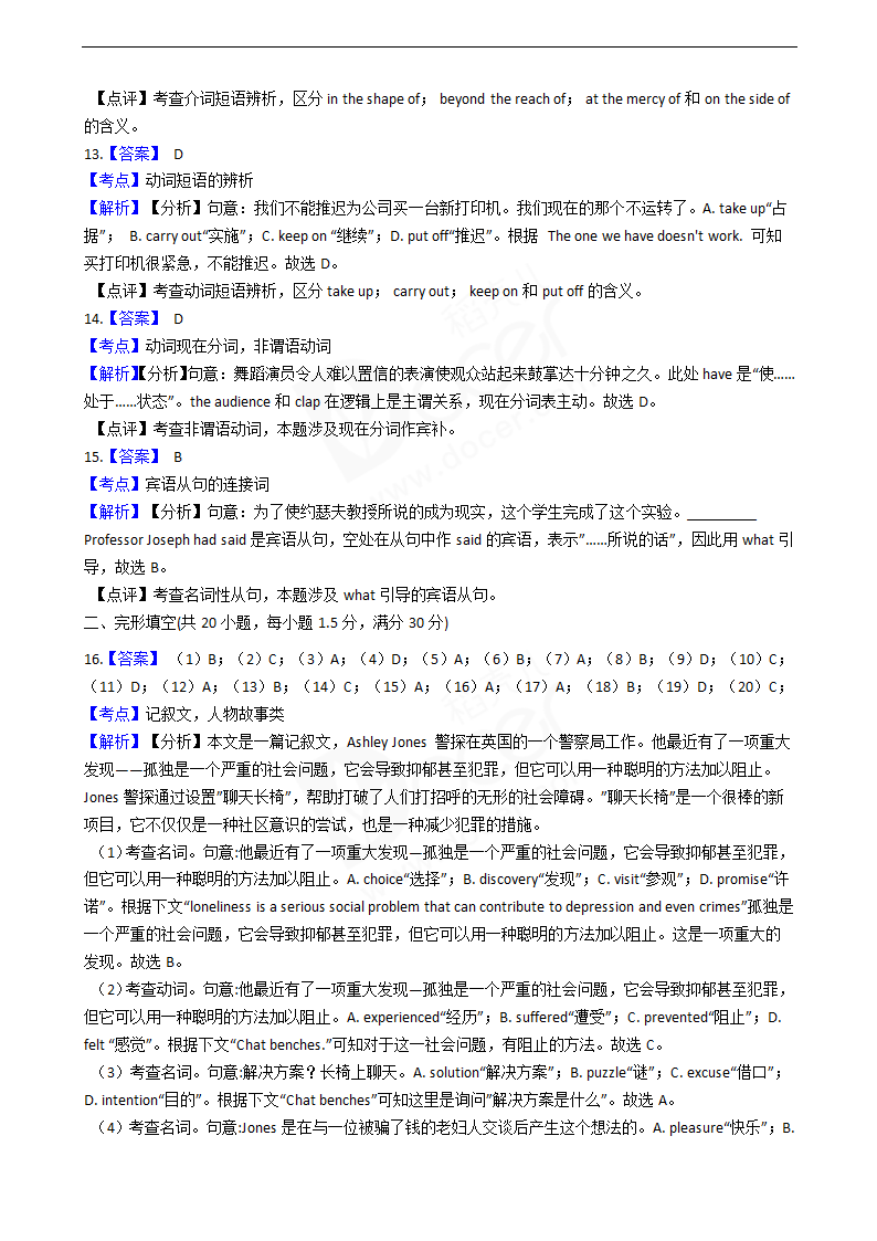 2020年高考英语真题试卷（天津卷）.docx第12页