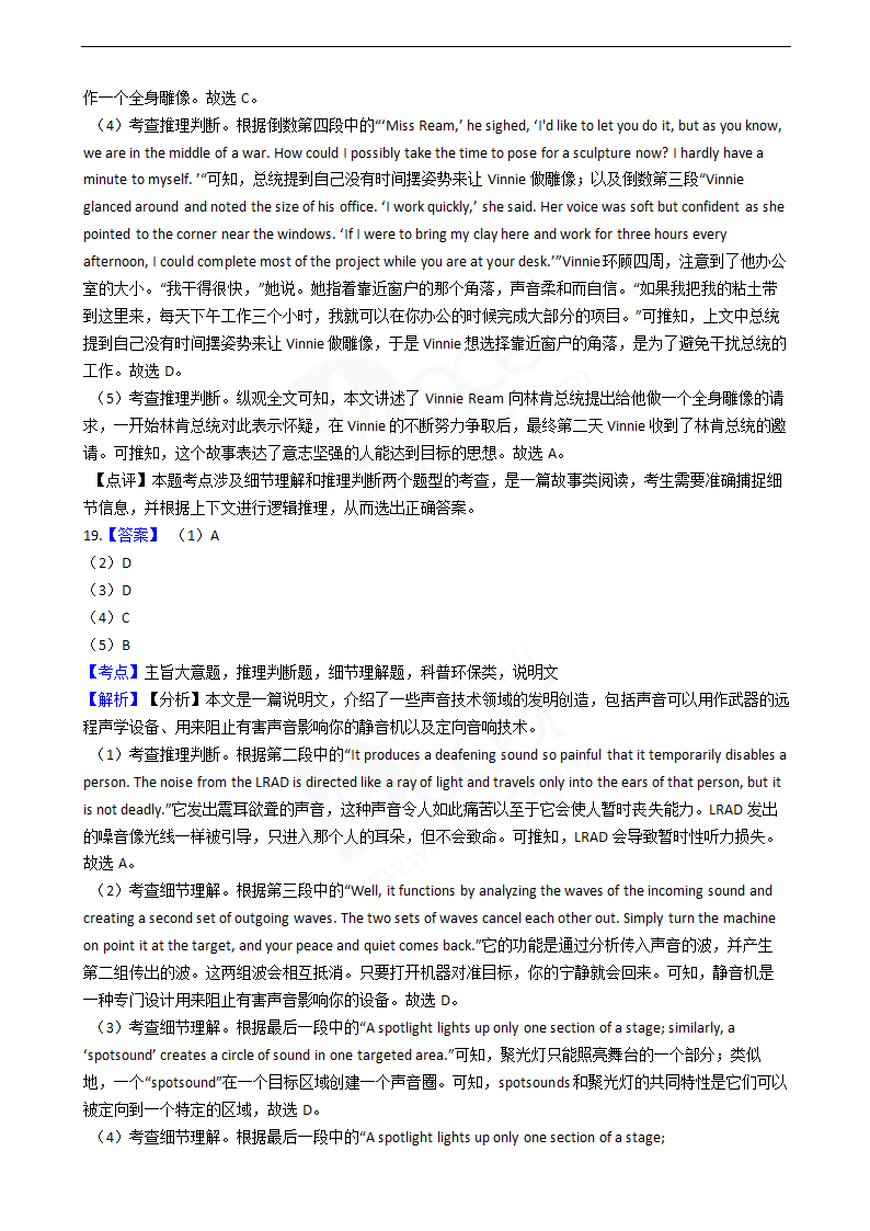 2020年高考英语真题试卷（天津卷）.docx第16页