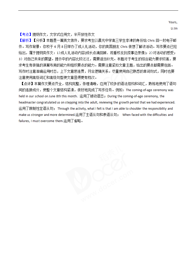 2020年高考英语真题试卷（天津卷）.docx第20页