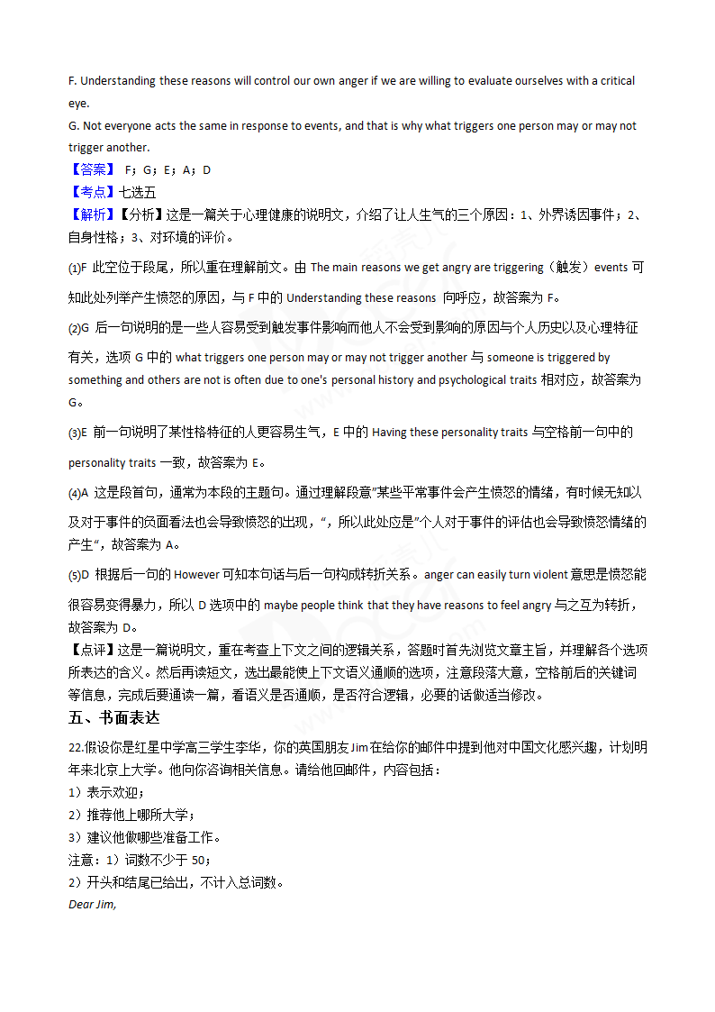 2018年高考英语真题试卷（北京卷）.docx第15页