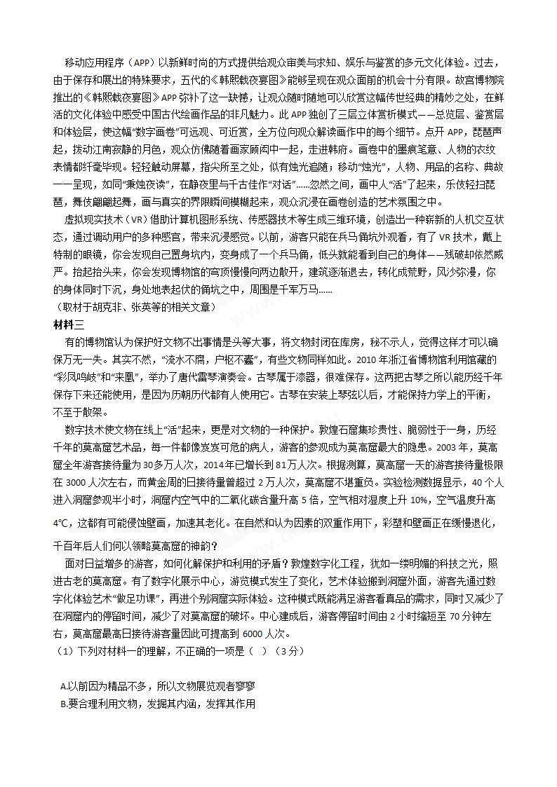 2017年高考语文真题试卷（北京卷）.docx第2页