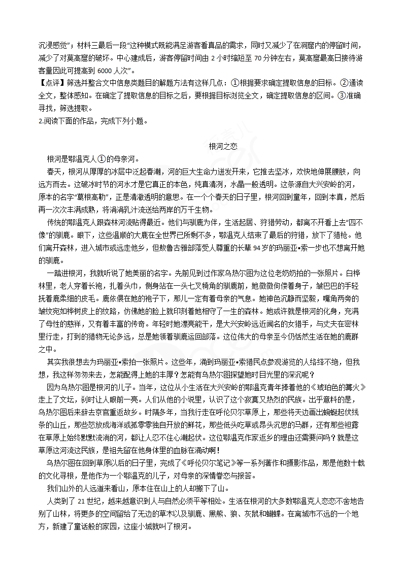 2017年高考语文真题试卷（北京卷）.docx第5页