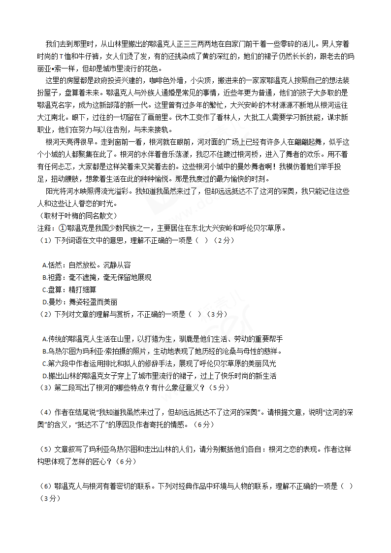 2017年高考语文真题试卷（北京卷）.docx第6页