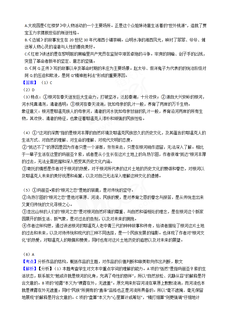 2017年高考语文真题试卷（北京卷）.docx第7页