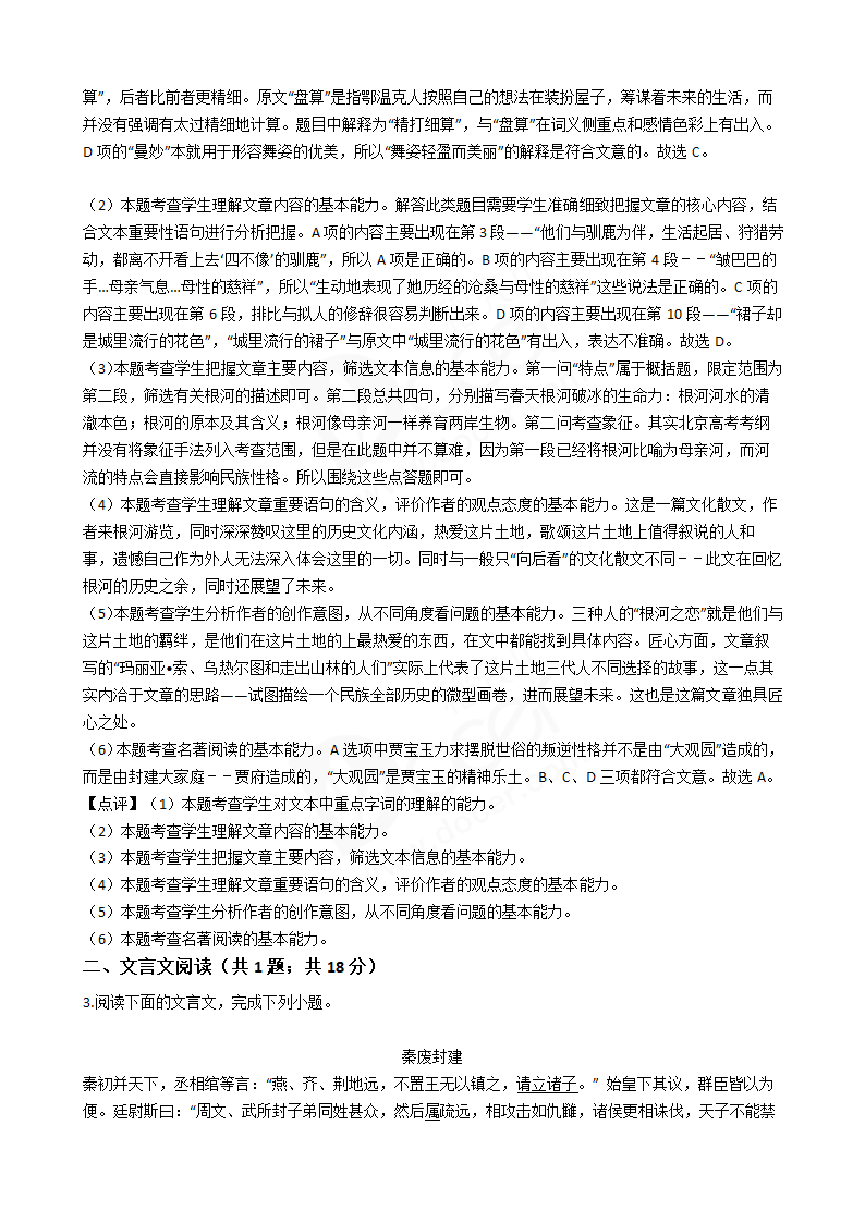 2017年高考语文真题试卷（北京卷）.docx第8页