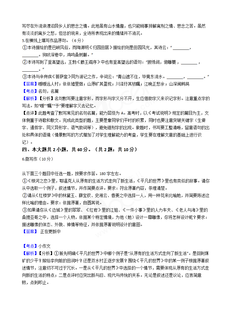 2017年高考语文真题试卷（北京卷）.docx第14页