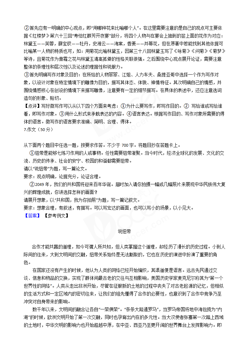 2017年高考语文真题试卷（北京卷）.docx第15页