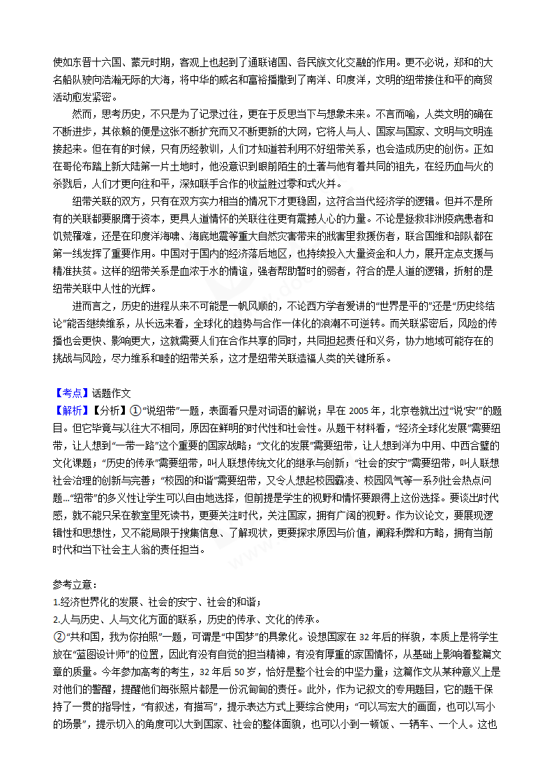 2017年高考语文真题试卷（北京卷）.docx第16页