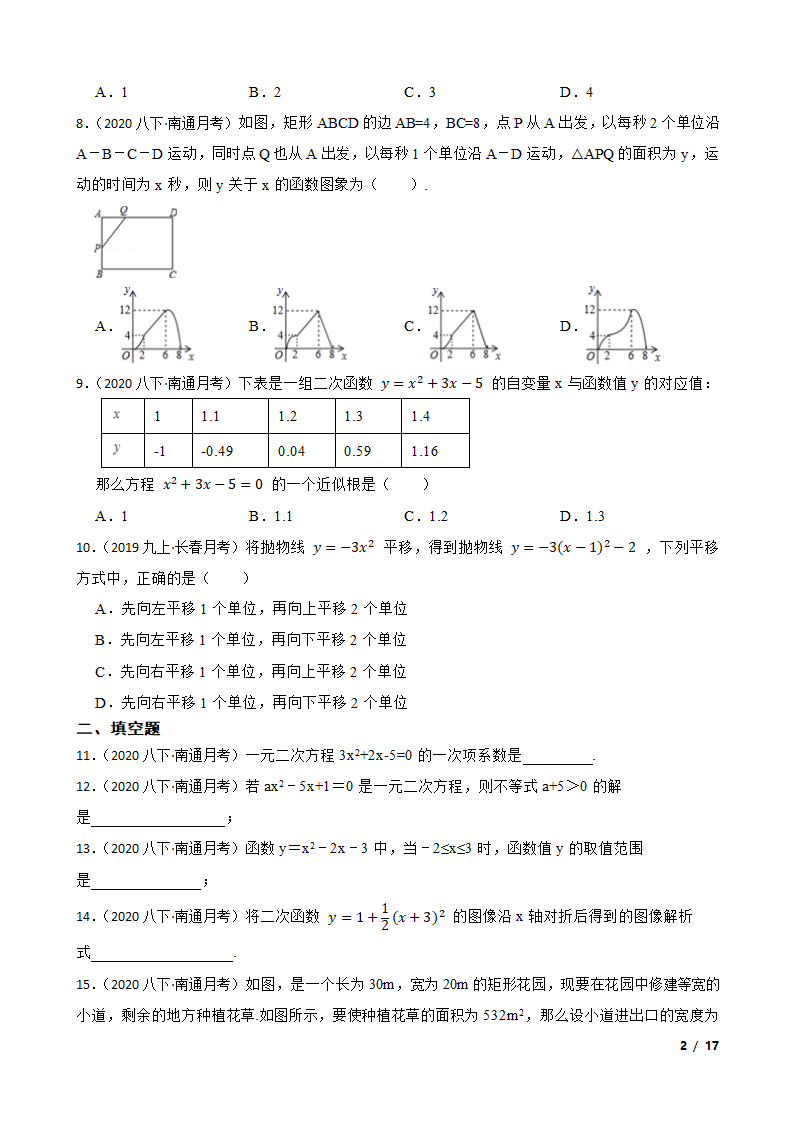 江苏省南通市八一中学2019-2020学年八年级下学期数学第二次月考试卷.doc第2页