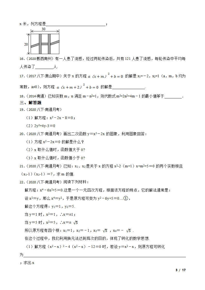 江苏省南通市八一中学2019-2020学年八年级下学期数学第二次月考试卷.doc第3页