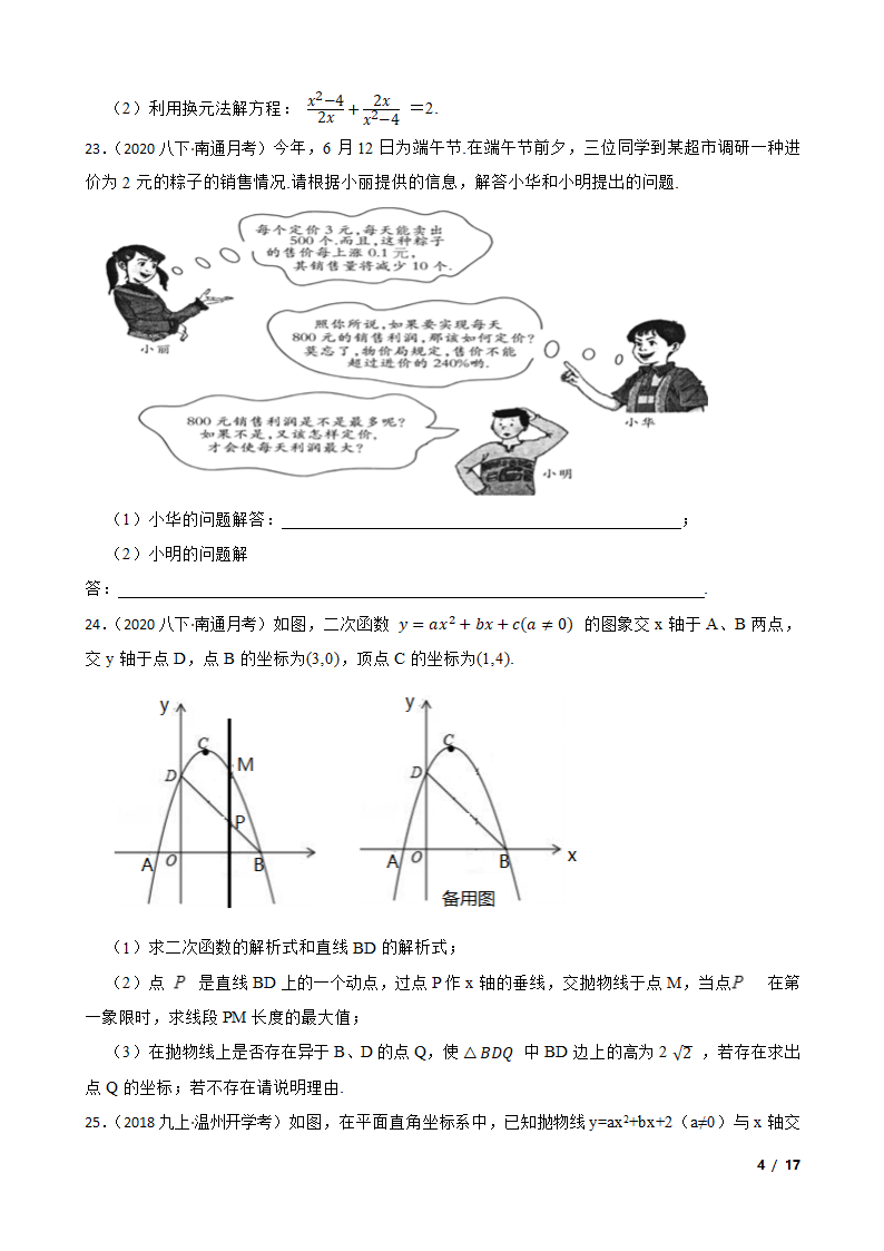 江苏省南通市八一中学2019-2020学年八年级下学期数学第二次月考试卷.doc第4页