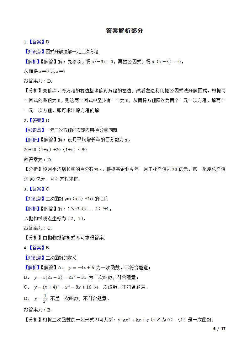 江苏省南通市八一中学2019-2020学年八年级下学期数学第二次月考试卷.doc第6页