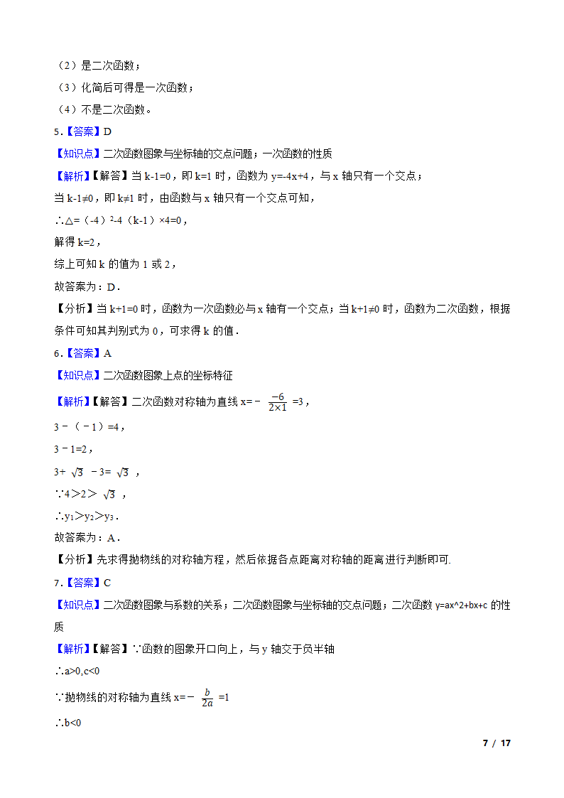 江苏省南通市八一中学2019-2020学年八年级下学期数学第二次月考试卷.doc第7页